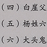 Table of Contents from Yuyan Cun zhi p10