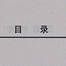 Table of Contents from Yuyan Cun zhi p1.